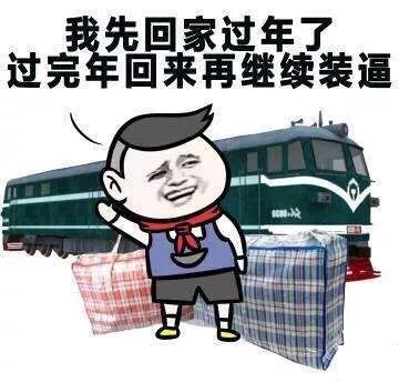 回家過年.jpg