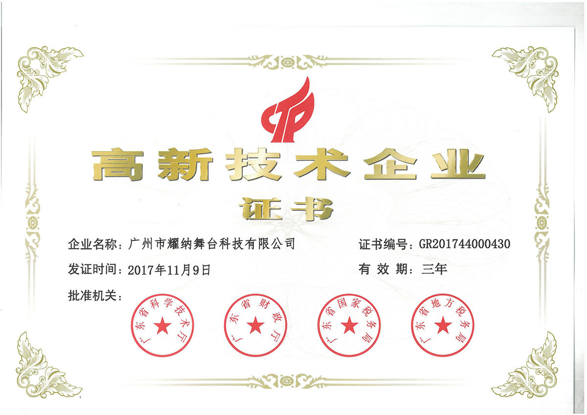 耀納舞臺(tái)高薪企業(yè)