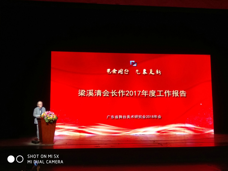 廣東舞美研究會(huì)梁會(huì)長(zhǎng)