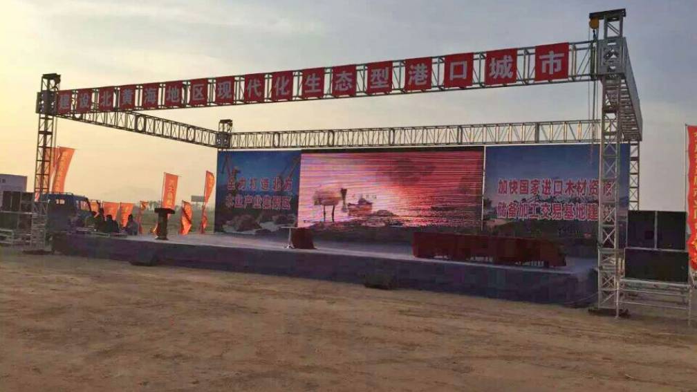 遼寧縣政府“建設(shè)北海黃地區(qū)現(xiàn)代生態(tài)型港口城市”大型項(xiàng)目工程開工舞臺(tái)桁架