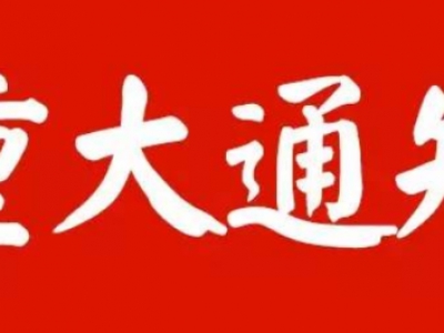 耀納人事異動通知