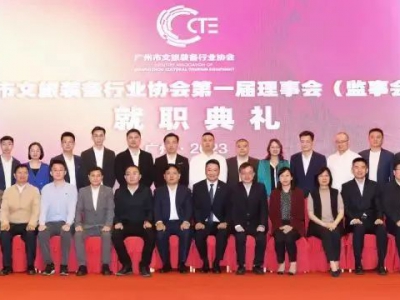 喜訊|耀納科技當(dāng)選廣州市文旅裝備行業(yè)協(xié)會第一屆理事單位！